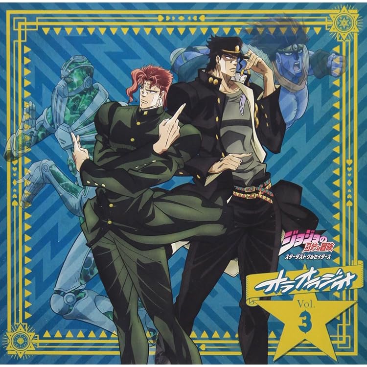 Amazon.co.jp: ラジオCD「ジョジョの奇妙な冒険 スターダスト